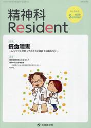 精神科Ｒｅｓｉｄｅｎｔ　Ｖｏｌ．４Ｎｏ．３（２０２３Ｓｕｍｍｅｒ）