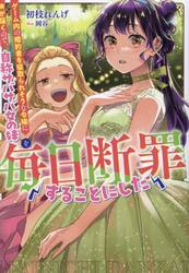 ゲーム内の婚約者を寝取られそうな令嬢に声が届くので、自称サバサバ女の妹を毎日断罪することにした