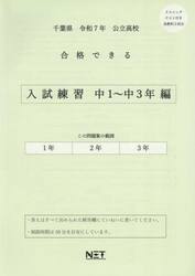 令７　千葉県合格できる　入試練習中１〜３