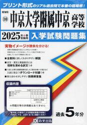 ’２５　中京大学附属中京高等学校
