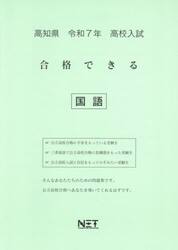 令７　高知県合格できる　国語
