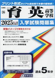 ’２５　育英高等学校
