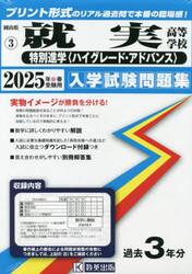 ’２５　就実高等学校　特別進学〈ハイグレ