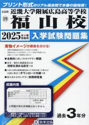 ’２５　近畿大学附属広島高等学校福山校