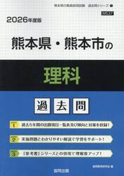 ’２６　熊本県・熊本市の理科過去問