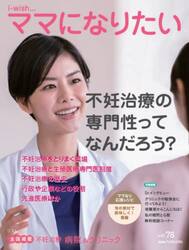 ｉ‐ｗｉｓｈ…ママになりたい　ｖｏｌ．７８