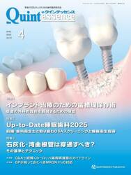 ザ・クインテッセンス　ｖｏｌ．４４／ｎｏ．４（２０２５ＡＰＲＩＬ）