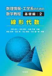 線形代数