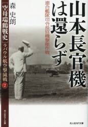 〈空母瑞鶴戦史〉ラバウル航空撃滅戦　２