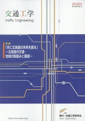 交通工学　６０−２