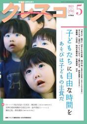 クレスコ　２０２５年５月号