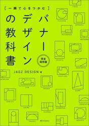 〈一瞬で心をつかむ〉バナーデザインの教科書　完全保存版