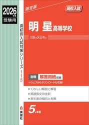 明星高等学校