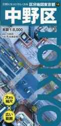 中野区