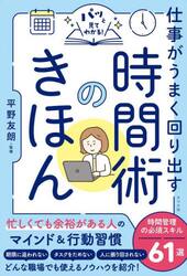 パッと見てわかる！仕事がうまく回り出す時間術のきほん