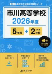 市川高等学校　５年間＋２年分