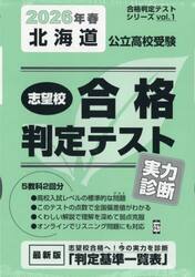 ’２６　春　北海道公立高校受験実力診断