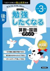 勉強したくなる算数・国語プリント　３年生後期