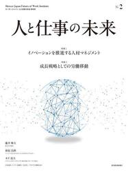 人と仕事の未来　Ｎｏ．２