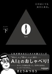 ０　下