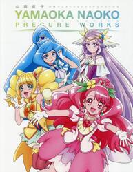 ＹＡＭＡＯＫＡ　ＮＡＯＫＯ　ＴＯＥＩ　ＡＮＩＭＡＴＩＯＮ　ＰＲＥＣＵＲＥ　ＷＯＲＫＳ