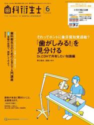 歯科衛生士　４９−６
