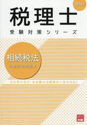 相続税法財産評価問題集　２０２６年