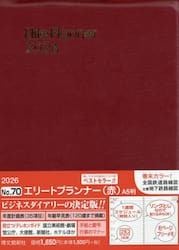 ７０．エリートプランナー