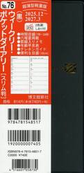 ７６．ウィークリーポケットダイアリースリ