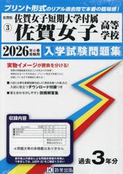 ’２６　佐賀女子短期大学付属佐賀女子高等