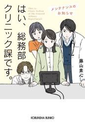 はい、総務部クリニック課です。　〔６〕