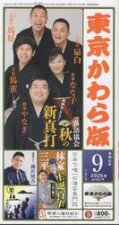 東京かわら版　２０２５年９月号