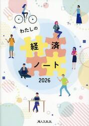 わたしの経済ノート