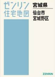 Ａ４　宮城県　仙台市　宮城野区