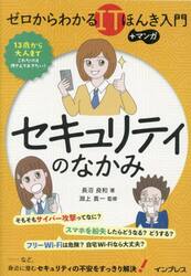 セキュリティのなかみ