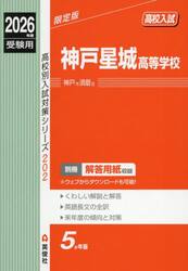 神戸星城高等学校