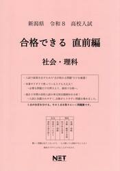 令８　新潟県合格できる　直前編　社会・理