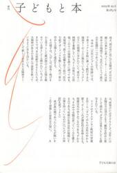 子どもと本　第１８３号