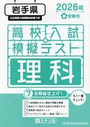 ’２６　春　岩手県高校入試模擬テス　理科