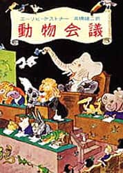 動物会議