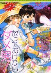 放っておけないダメ男 かわだ 章吾 他著 本 オンライン書店e Hon