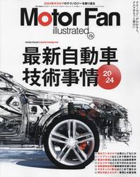 モーターファン・イラストレーテッド　図解・自動車のテクノロジー　Ｖｏｌｕｍｅ２１９