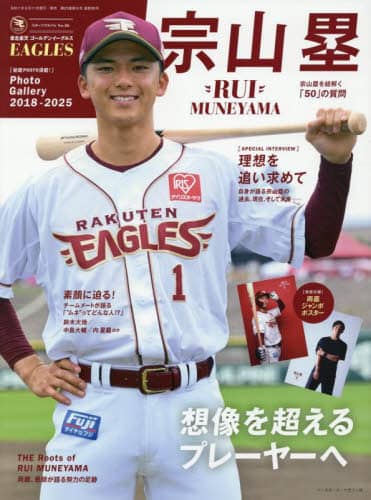 宗山塁 東北楽天ゴールデンイーグルス 本 ： オンライン書店e-hon