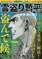 雲盗り暫平　米俵　宙に舞う