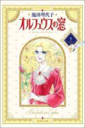 オルフェウスの窓　全９巻セット