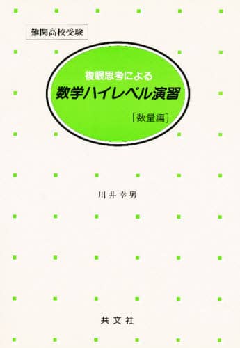 一目でわかる数学ハンドブック1・A/2・B: 大学受験 (東進