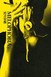 ＭＥＬＯＰＨＯＢＩＡ