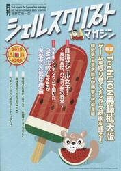 シェルスクリプトマガジン　ｖｏｌ．２８（２０１５Ａｕｇｕｓｔ）