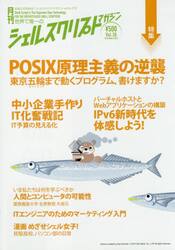 シェルスクリプトマガジン　ｖｏｌ．３０（２０１５Ｏｃｔｏｂｅｒ）