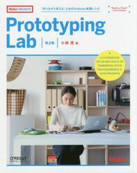 Ｐｒｏｔｏｔｙｐｉｎｇ　Ｌａｂ　「作りながら考える」ためのＡｒｄｕｉｎｏ実践レシピ